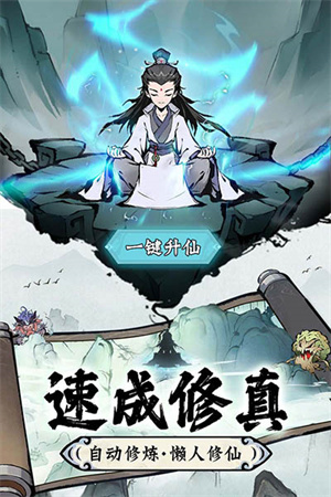 修道手游免广告版2