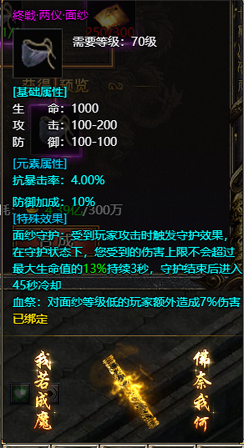 白蛇传奇602面纱如何获取3