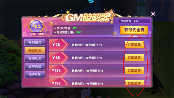 零界召唤怎么破解充值2