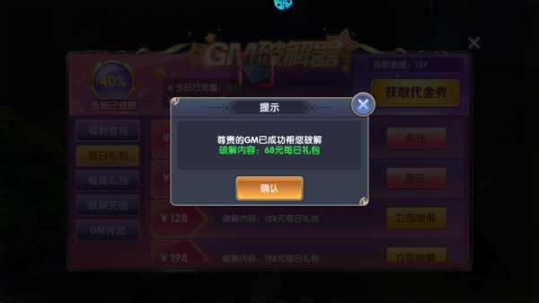 零界召唤怎么破解充值4