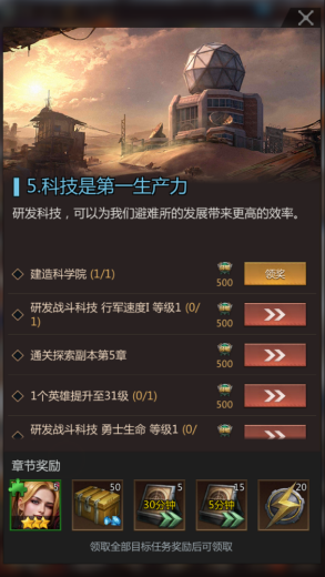 破晓的曙光手游截图7