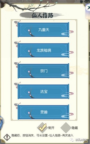无极仙途新手攻略截图5