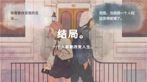 新生活游戏中文版下载截图12
