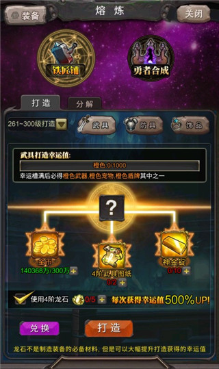 一起击碎吧装备攻略2