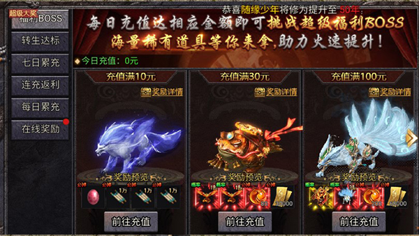 华夏英雄传福利奖励截图3