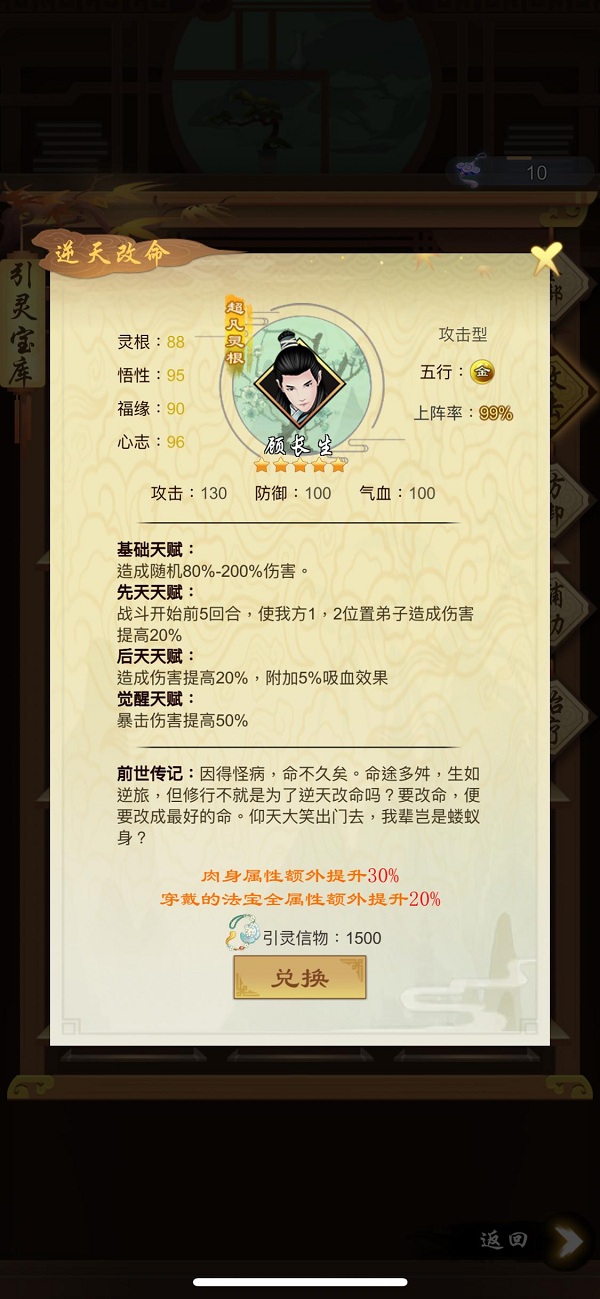 剑开仙门弟子天梯榜2