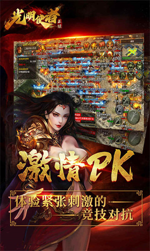 光明使者手游1