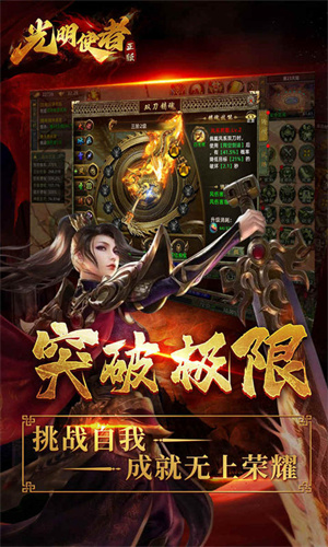 光明使者手游2