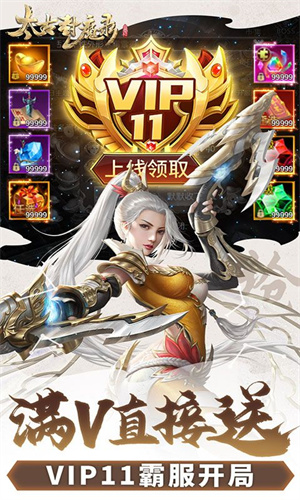太古封魔录0.1折畅玩版 第3张图片