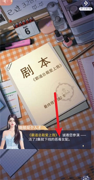 我本千金官方版剧情攻略截图1