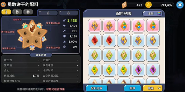 饼干培养攻略截图5