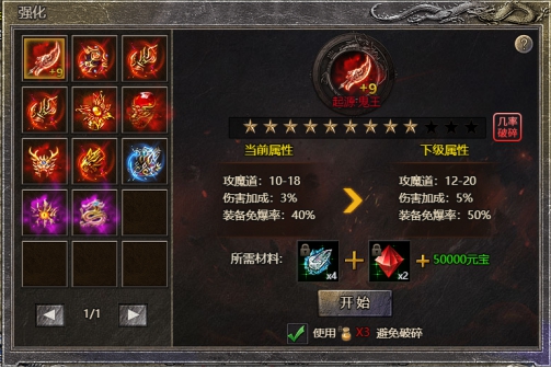 热血封神装备攻略2