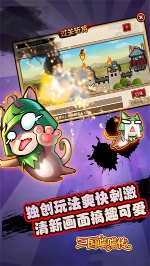 三国喵喵传0.1折版 第1张图片