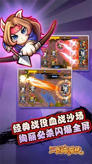 三国喵喵传0.1折版 第3张图片