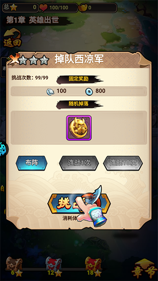 三国喵喵传0.1折版新手攻略3