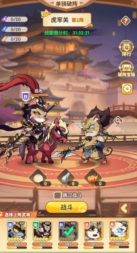 猫三国手游新手攻略6