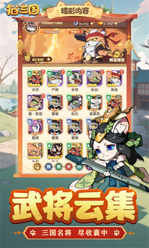 喵喵三国最新版2