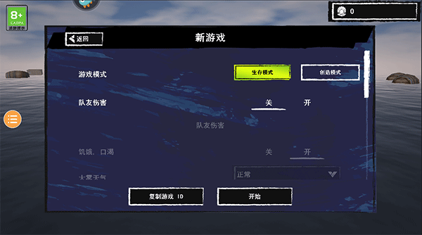 木筏求生2怎么玩截图2