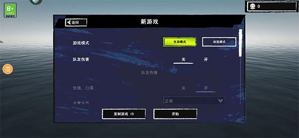 木筏求生2生存攻略截图1