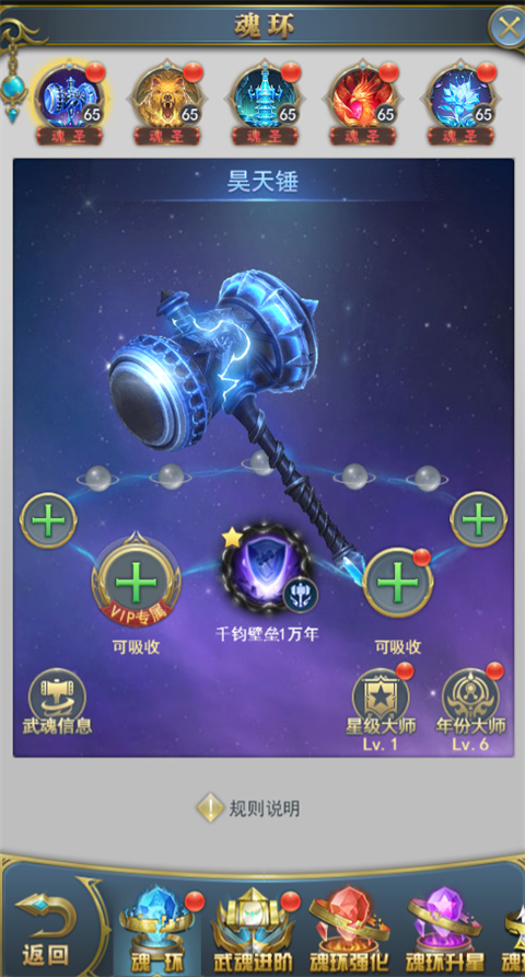 魂环系统截图1