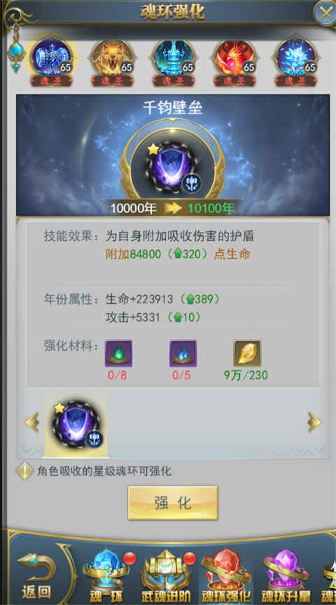 魂环系统截图3