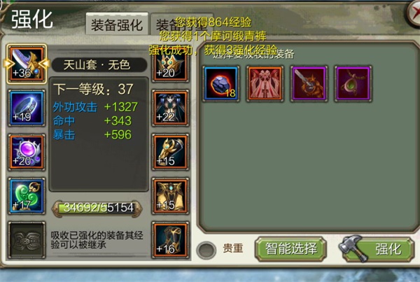 天龙3D装备强化系统攻略1