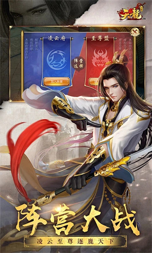 天龙3D神话版本1
