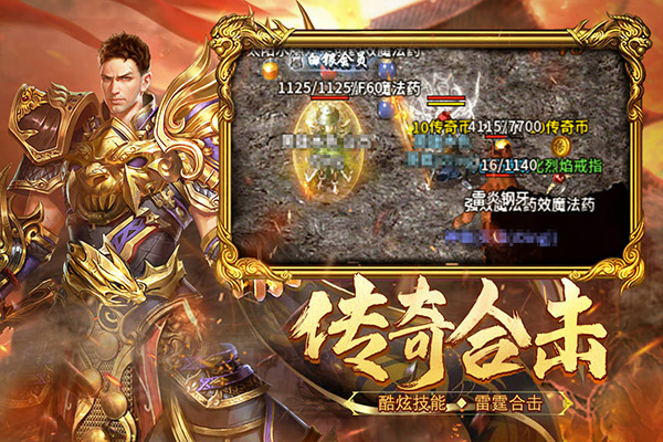 热血合击传奇手游 第2张图片