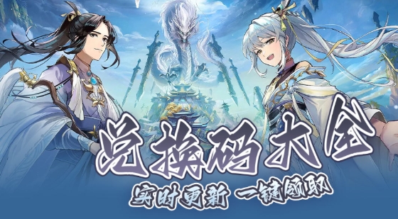 我的御剑日记GM版兑换码