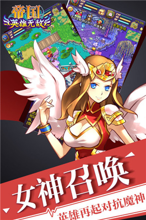 帝国王者归来浩动版下载截图3