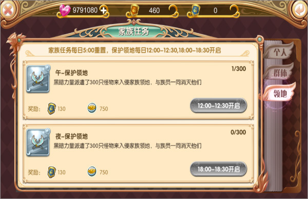 叶罗丽手游家族系统攻略5