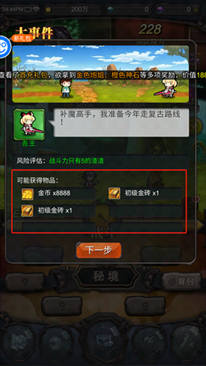 勇者大作战破解内置菜单版下载截图7