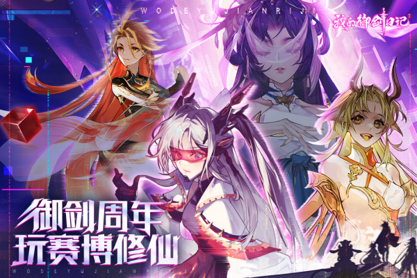 我的御剑日记折相思 第1张图片