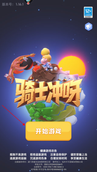 骑士冲呀九游版游戏攻略1