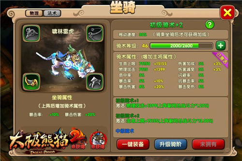 太极熊猫2折扣最低充值端坐骑攻略1