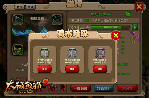 太极熊猫2折扣最低充值端坐骑攻略2