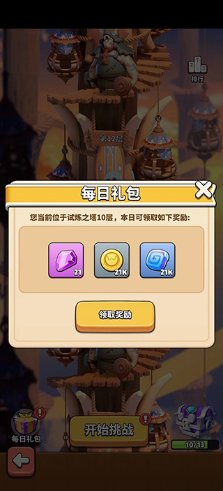 冲啊原始人0.1折试炼之塔玩法攻略2