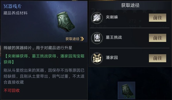 新盗墓笔记藏品系统介绍截图5
