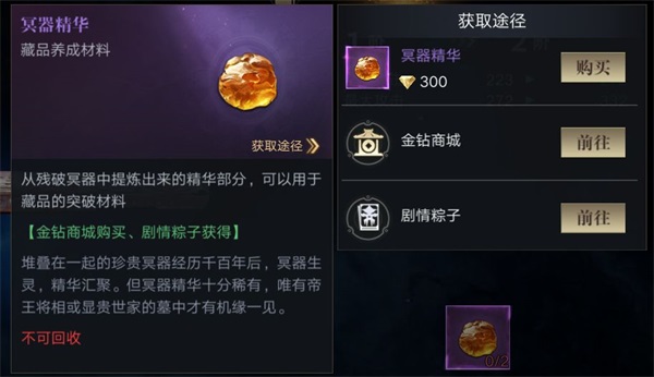 新盗墓笔记藏品系统介绍截图6