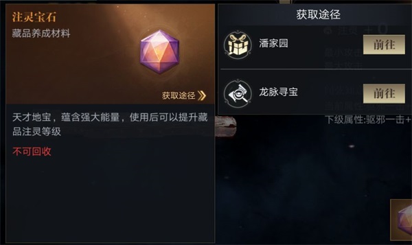 新盗墓笔记藏品系统介绍截图7