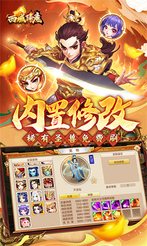 西域降魔西游0.1折免费刷充版 第1张图片