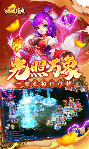西域降魔西游0.1折免费刷充版 第2张图片