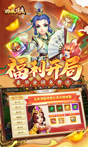西域降魔西游0.1折免费刷充版 第3张图片