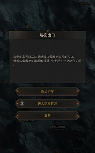 隐秘矿洞任务攻略截图3
