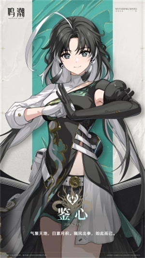 鸣潮