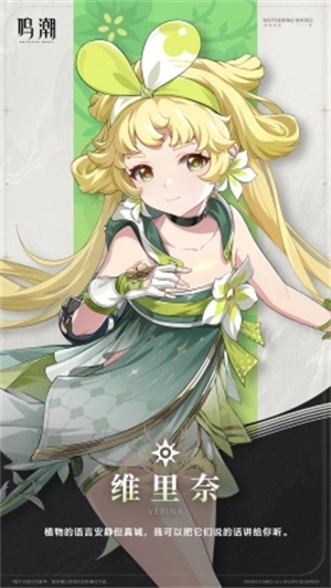 鸣潮