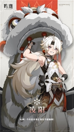 鸣潮