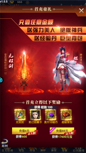 仙旅奇缘破解版内购版最新版福利活动