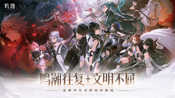 鸣潮无限星声版 第1张图片