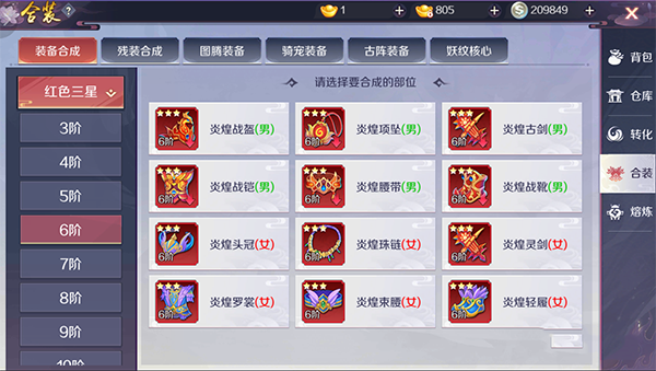 天姬变国际服装备合成攻略1